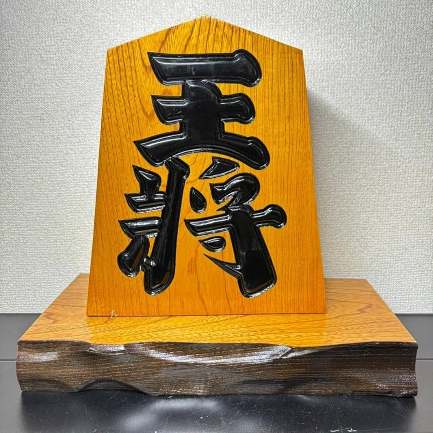 将棋の駒　置き物　台座付 Amazon | 鷹山作 大将 将棋駒 置物 インテリア 飾り台付き 台座付き